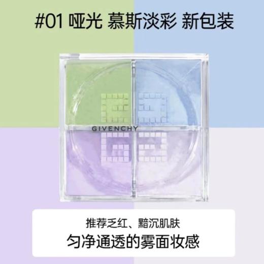 【年终限时大促】【保税仓直发·全球购】纪梵希散粉小样四宫格6g（1.5g*4 ） 商品图3