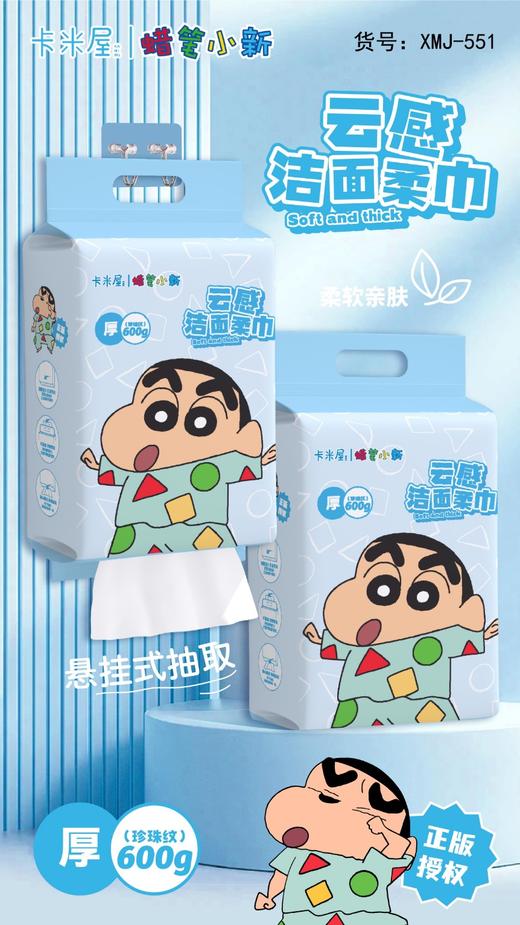 蜡笔小新云感洁面柔巾 加厚款 600g家庭装【宝库优选】 商品图3