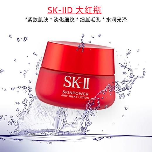 【抗老保湿紧致 不踩雷！】Sk-II/肌研大红瓶面霜80g保湿紧致抗皱淡化细纹 滋润版&清爽版 新期效 商品图0