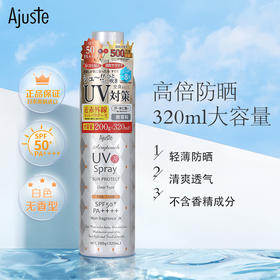 爱伽丝(Ajuste)防晒喷雾320ml