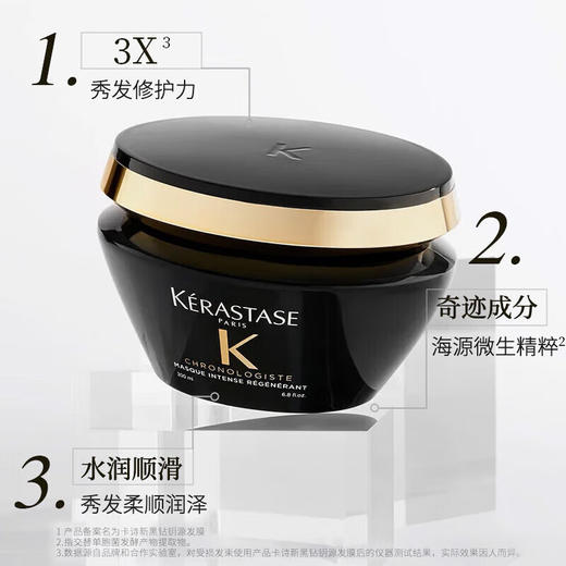 【年终限时大促】【保税仓直发·全球购】卡诗黑钻钥源发膜200ml 商品图2