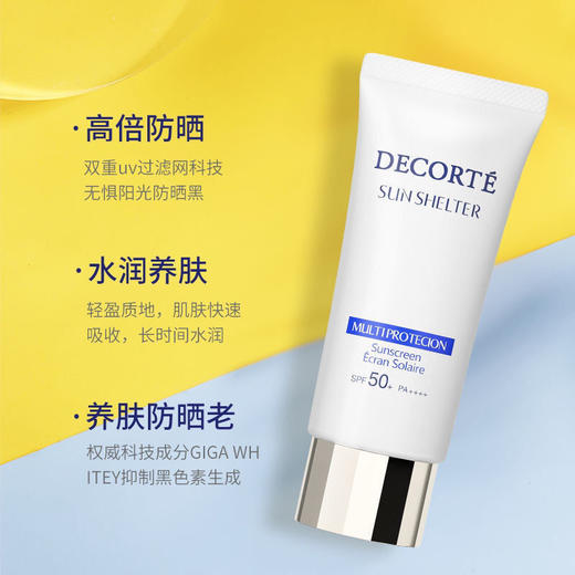【年终限时大促】（保税仓直发 全球购）黛珂多重防晒霜60g套盒SPF50隔离紫外线水润防护防水款 商品图3