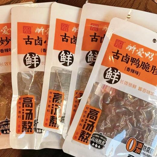 长沙醉爱鸭老卤鸭翅‼️ 大馋丫头们有福咯～ 不用去长沙就能吃到正宗的长沙鸭货 选用优质鸭子作原料 麻辣鲜香 肉质紧实 鲜嫩多汁 酱味飘“湘” 商品图0