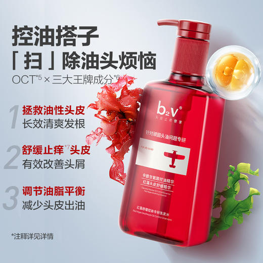 b2v红藻护理专研洗发水(舒缓控油)600ml 商品图4