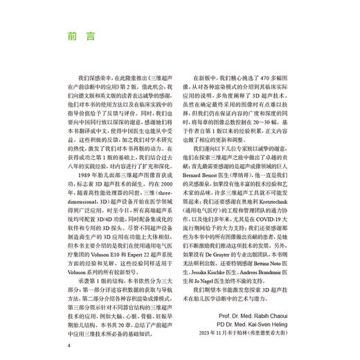 三维超声在产前诊断中的应用 第2二版 谢红宁 主译 阐述了三维超声成像的基本原理与实践方法 各种3D渲染工具等 人民卫生出版社 商品图2