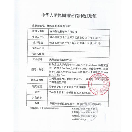 杜蕾斯 避孕套 超薄安全套装乳胶 12只【超薄隐】 商品图1