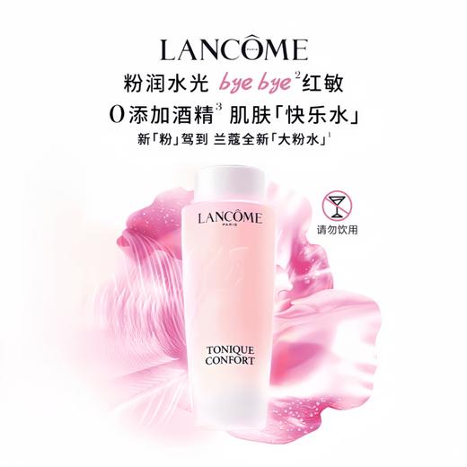 【年终限时大促】【保税仓直发·全球购】兰蔻清滢柔肤水400ml大粉水新版 商品图2