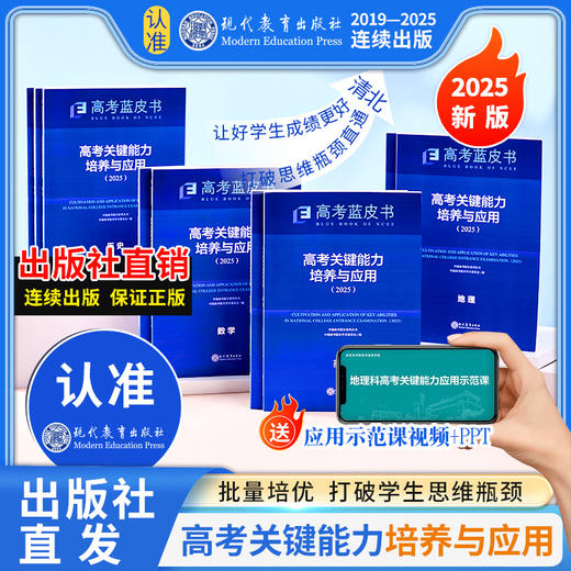 【热销】2025版高考蓝皮书中国高考报告系列高考试题分析关键能力命题研究语文数学英语物理化学生物地理历史政治解读高考试题预测练习模拟卷一轮复习 商品图6