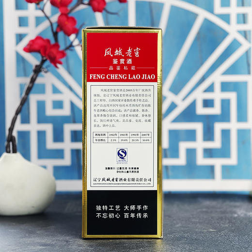 凤山凤城老窖鉴赏酒酱香型白酒纯粮酒礼盒装白酒老酒55度500ml 商品图2