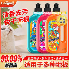 热卖！地板锃光瓦亮！超值4瓶！【买3赠1 赠1瓶月光与我香型】哼爱 多效地板清洁剂 深入清洁 洗护合一 550ml/瓶