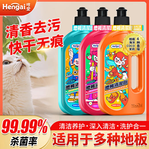热卖！地板锃光瓦亮！超值4瓶！【买3赠1 赠1瓶月光与我香型】哼爱 多效地板清洁剂 深入清洁 洗护合一 550ml/瓶 商品图0