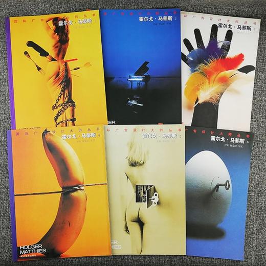 《国际广告设计大师丛书：霍尔戈·马蒂斯1-6》 商品图3