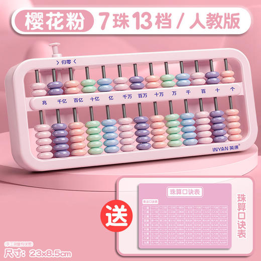 【学珠心算，从这里开始✨】二年级专属算盘📚一键归零+贴心教程，助力孩子快乐学习💡四色任选，安全耐用，轻松掌握数学奥秘！ 商品图7