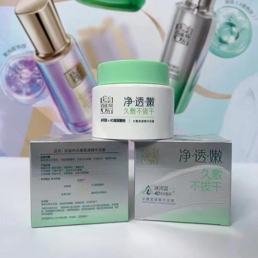 百雀羚水嫩柔滑精华泥膜110g日期2027年后 商品图3