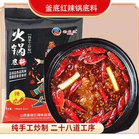 【釜底红】辣火锅底料多种规格，手工炒制