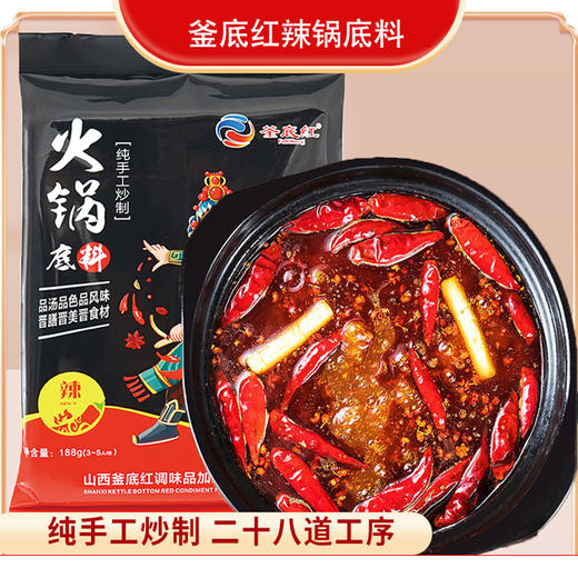 【釜底红】辣火锅底料多种规格，手工炒制 商品图0