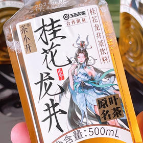 茶小开桂花龙井茶饮料