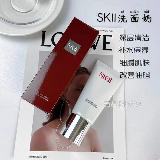 【年终限时大促】【保税仓直发·全球购】 SK-II 氨基酸清洁温和洗面奶120g 商品图3