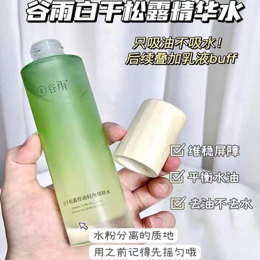 谷雨白千松露水乳套装 控油保湿平衡水油油痘肌修护 商品图2