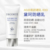 【年终限时大促】（保税仓直发 全球购）黛珂多重防晒霜60g套盒SPF50隔离紫外线水润防护防水款 商品缩略图5