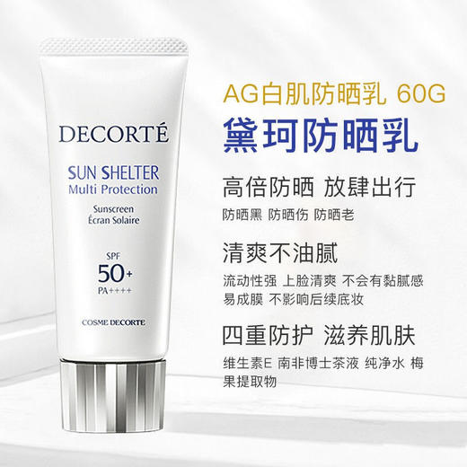 【年终限时大促】（保税仓直发 全球购）黛珂多重防晒霜60g套盒SPF50隔离紫外线水润防护防水款 商品图5