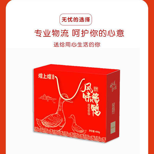煌上煌风味酱板鸭随手礼江西特产正宗手撕酱板鸭礼盒装400g 商品图2
