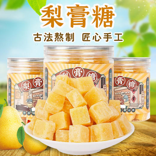 【“喉”舒服❗️百草梨膏糖】传统工艺匠心制作，不添加一滴水，清凉呵护，喉咙好伴侣，手工熬制方块梨汁糖，清凉薄荷糖清桑润喉L 商品图0