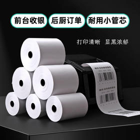 喇叭花热敏收银纸打印纸小票据纸喵喵机外卖单超市餐厅后厨打印卷纸小票纸