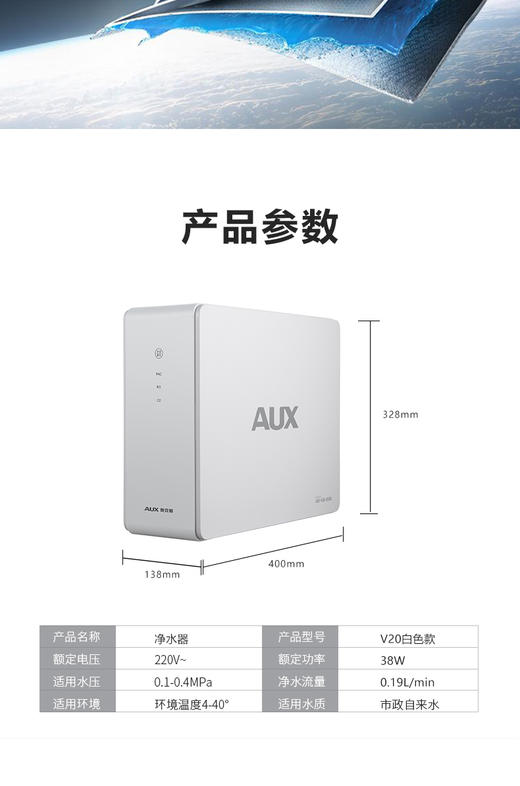 奥克斯厨下净水器V20白100G通量 商品图3