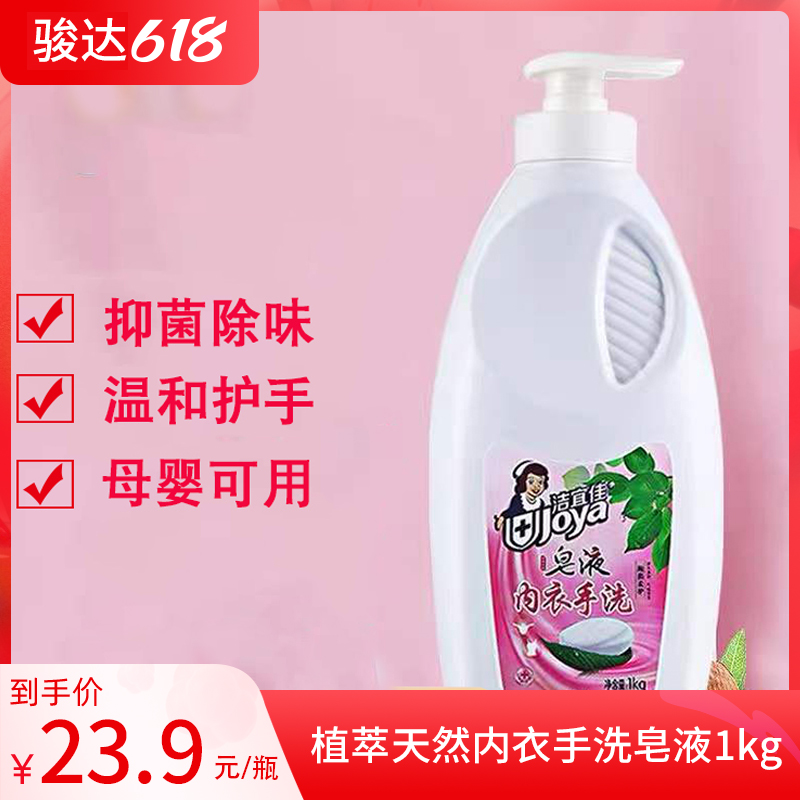 洁宜佳女士专用手洗内裤内衣洗衣液植萃天然皂液1L