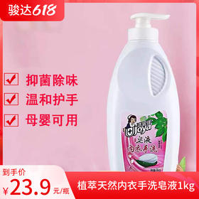 洁宜佳女士专用手洗内裤内衣洗衣液植萃天然皂液1L