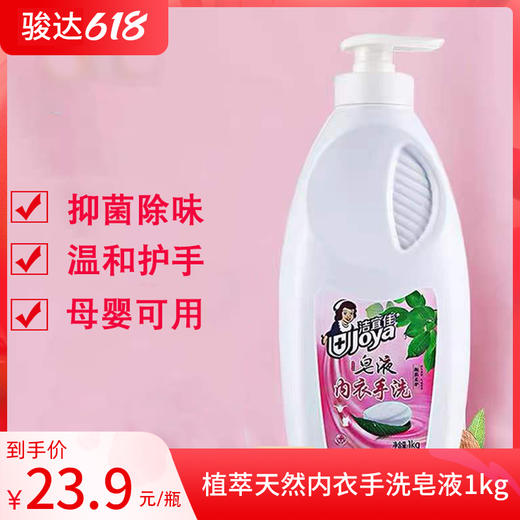 洁宜佳女士专用手洗内裤内衣洗衣液植萃天然皂液1L 商品图0