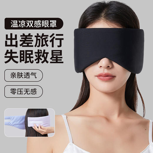 【戴上‘隔音’耳罩 享受深度睡眠】温凉双感太空舱眼罩睡眠专用办公旅行午睡遮光全包降噪护眼罩男女。ry 商品图7