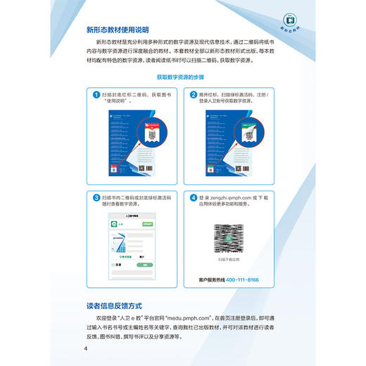 临床输血学检验技术 第2二版 十四五规划教材全国高等学校教材 王学锋 主编 供医学检验技术专业用 9787117378710人民卫生出版社 商品图3