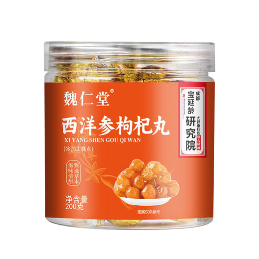 【买二送一❗西洋参枸杞丸】甄选品质原料制作，自然好味道，不经多余加工，美味健康无负担，辟谷丸西洋参枸杞丸中式养生糕点L 商品图4