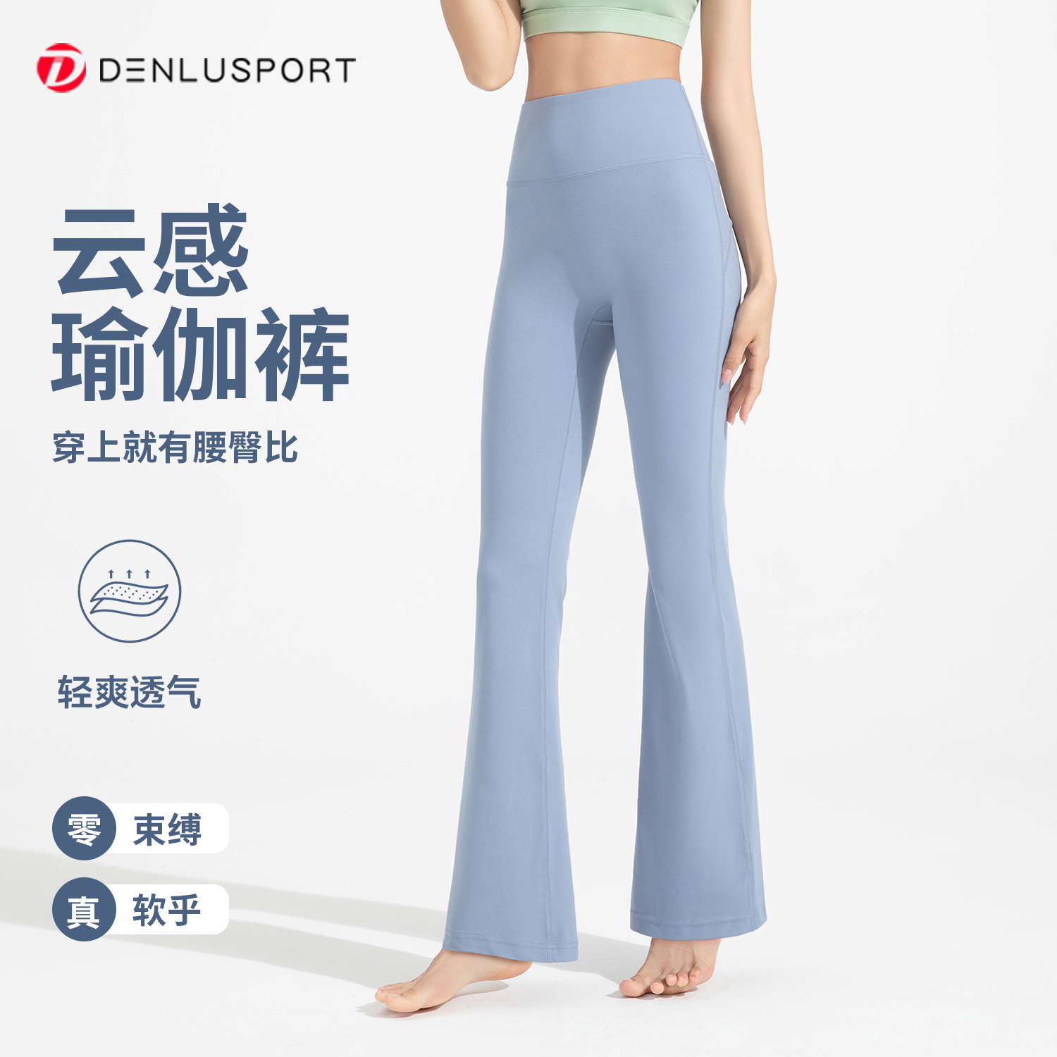 Groove 同款高腰抑菌微喇瑜伽裤 莱卡高弹提臀微喇健身裤DK95092#