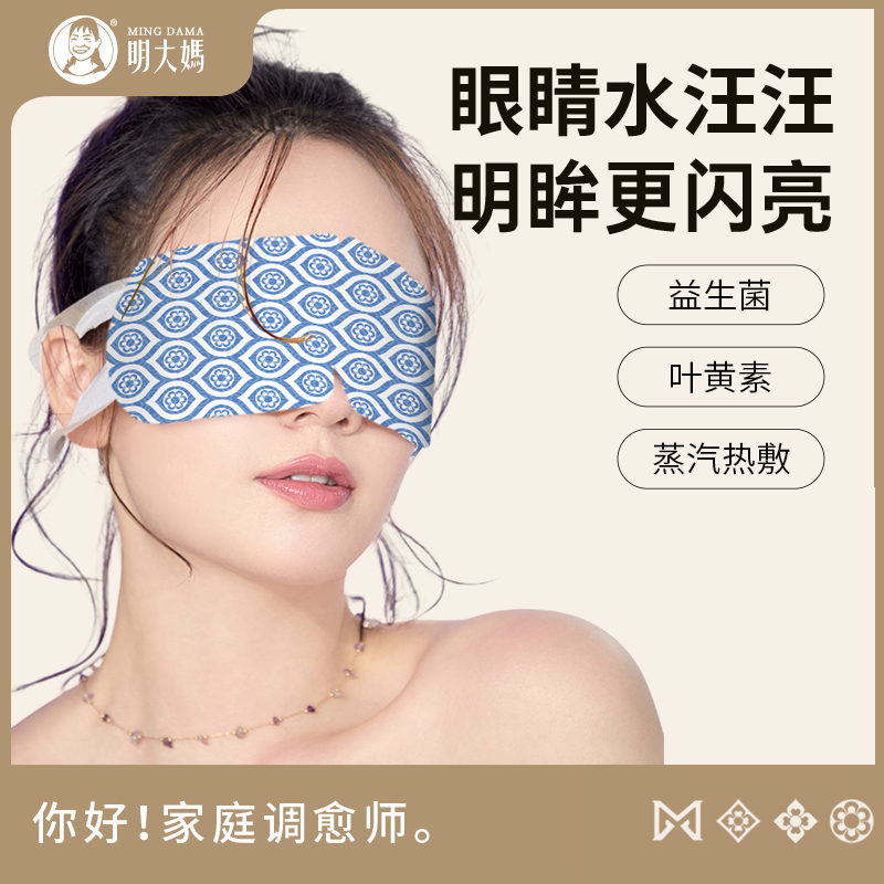 【蒸汽眼罩】叶黄素益生菌眼罩 温灸热敷眼睛痒干 学生熬夜 黑眼圈