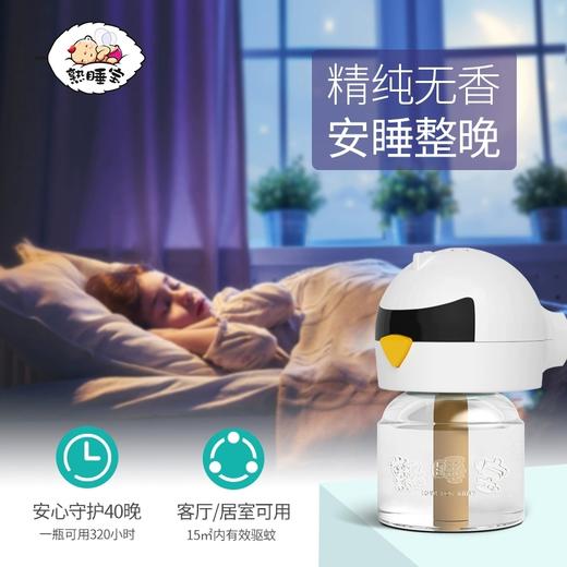 熟睡宝电热蚊香液套装（1器+1液） 商品图1