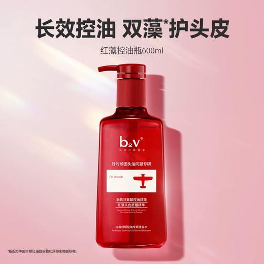 b2v红藻护理专研洗发水(舒缓控油)600ml 商品图2