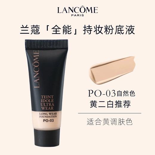 【秒杀】兰蔻新版二代持妆粉底液小样10ml 持久控油透气遮瑕贴肤底妆PO01 商品图2