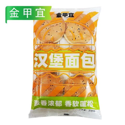 【会员专享】金甲宜汉堡面包 370g/袋(6个) 24袋/件 商品图0