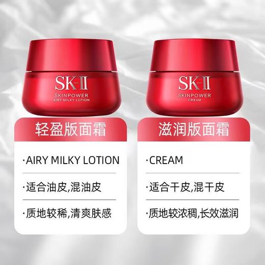 【抗老保湿紧致 不踩雷！】Sk-II/肌研大红瓶面霜80g保湿紧致抗皱淡化细纹 滋润版&清爽版 新期效 商品图2