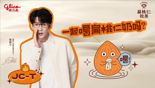 檀健次定制版奶卡 商品图0