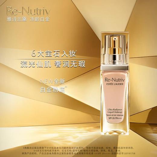 【年终限时大促】【保税仓直发·全球购】雅诗兰黛白金养肤粉底液30ml保湿透亮遮瑕 商品图2