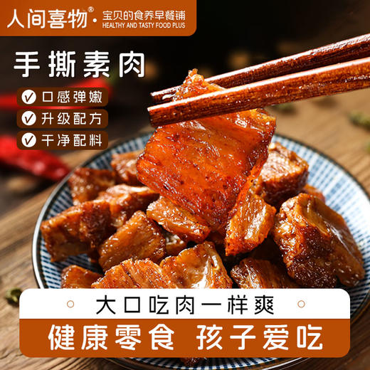 麻辣味手撕素肉 石屏豆腐干 健康配料 口感蓬松弹嫩 120g/盒 含8小袋 开袋即食（石屏极兔发货） 商品图2