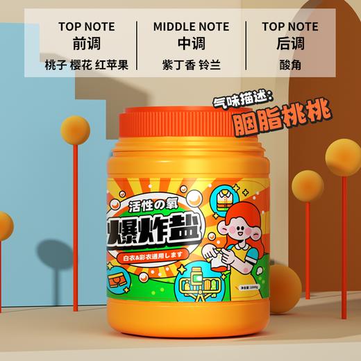 【超值2盒装】哼爱 衣服活性爆炸盐 深层去污 持久留香 800g/罐 商品图5