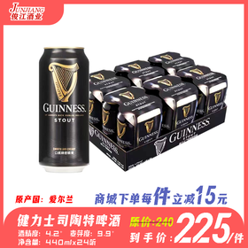 （进口）健力士司陶特啤酒  酒精度：4.2° 麦芽度：9.9°