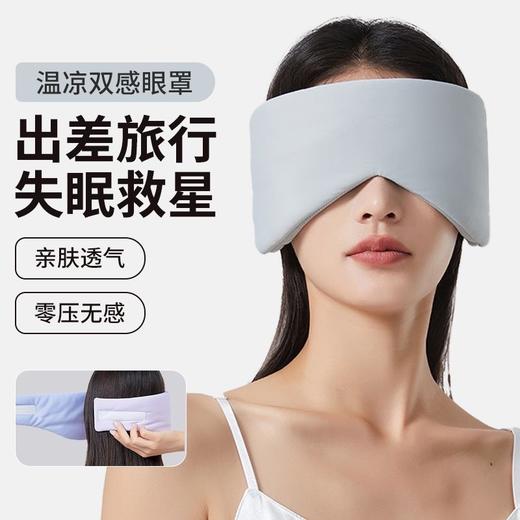 【戴上‘隔音’耳罩 享受深度睡眠】温凉双感太空舱眼罩睡眠专用办公旅行午睡遮光全包降噪护眼罩男女。ry 商品图5