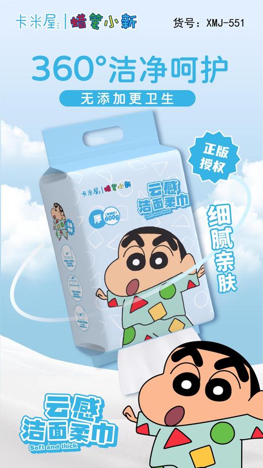 蜡笔小新云感洁面柔巾 加厚款 600g家庭装【宝库优选】 商品图5