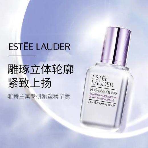 【年终限时大促】【保税仓直发·全球购】EsteeLauder雅诗兰黛线雕精华素专塑紧致提亮滋润面部护肤小银瓶 商品图2